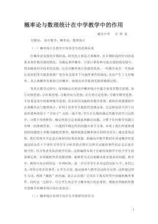 高中数学论文（万祥富）