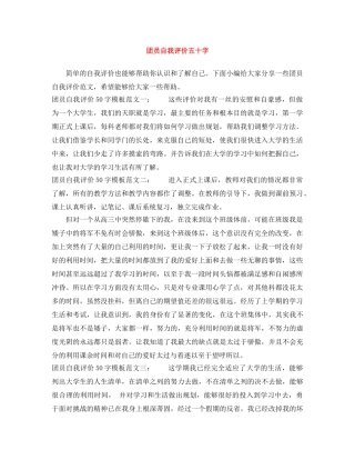 团员自我评价五十字 