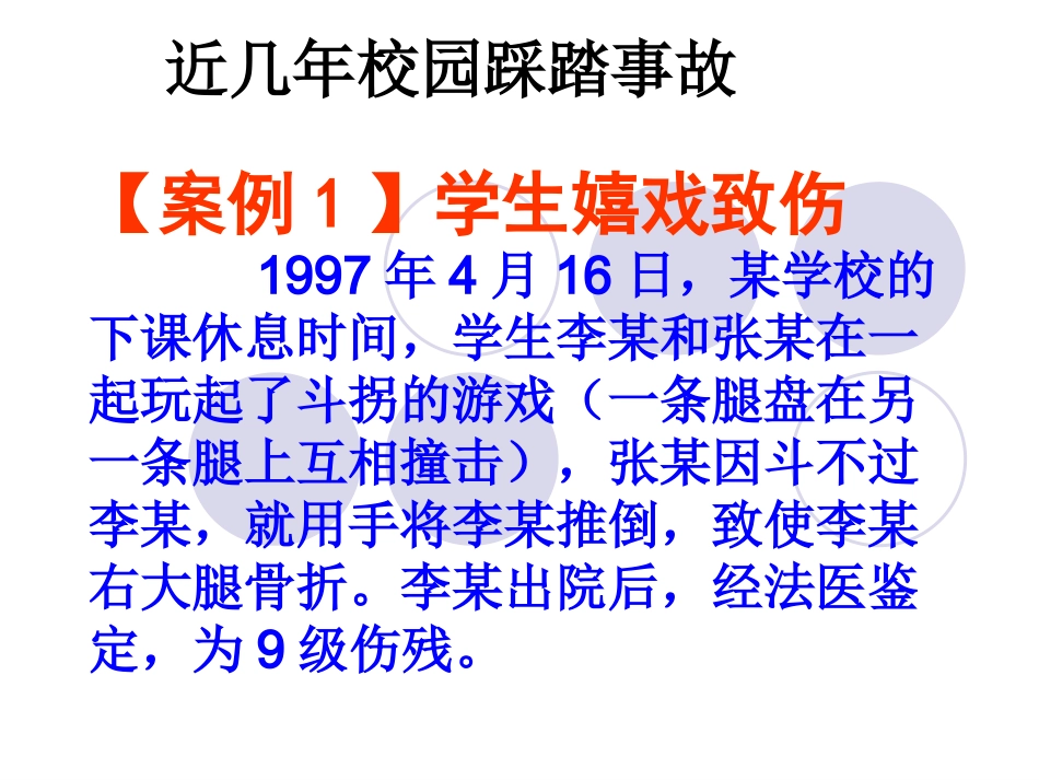 课间文明主题班会_第3页