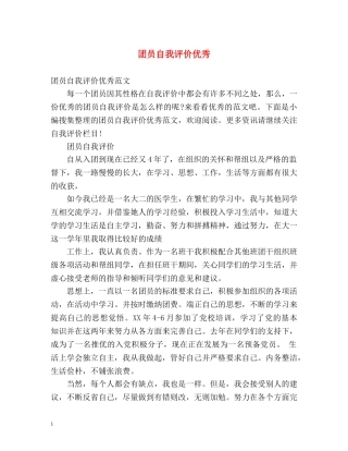 团员自我评价优秀 