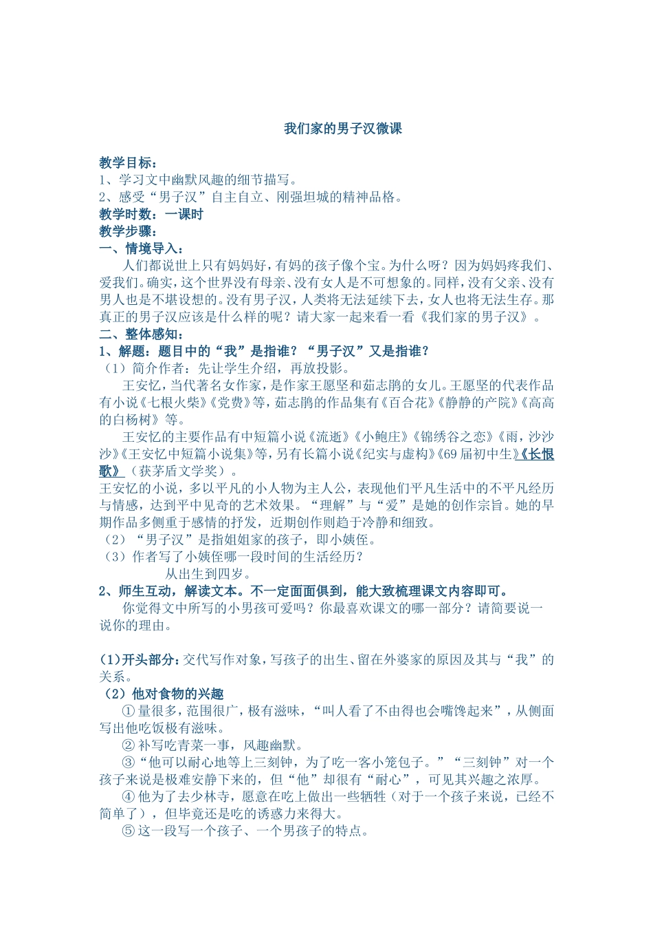我们家的男子汉_第1页