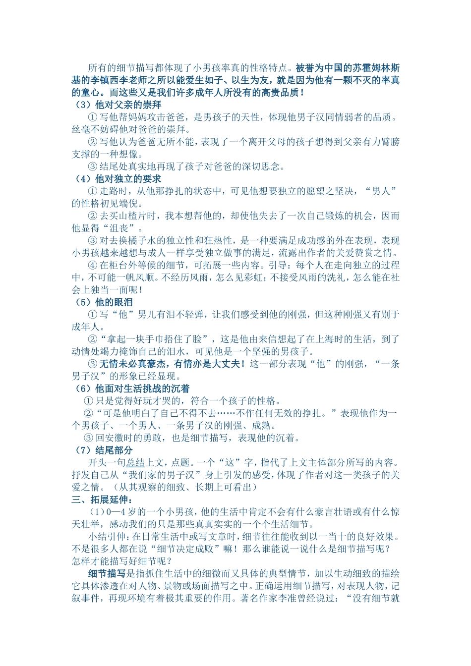 我们家的男子汉_第2页