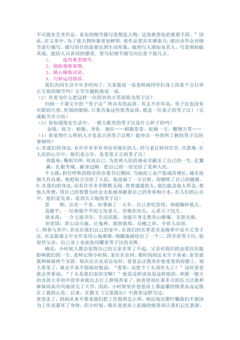 我们家的男子汉_第3页