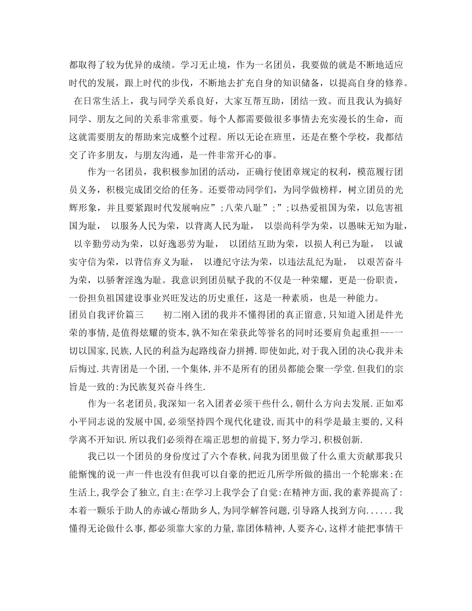 团员自我评价500字 _第2页