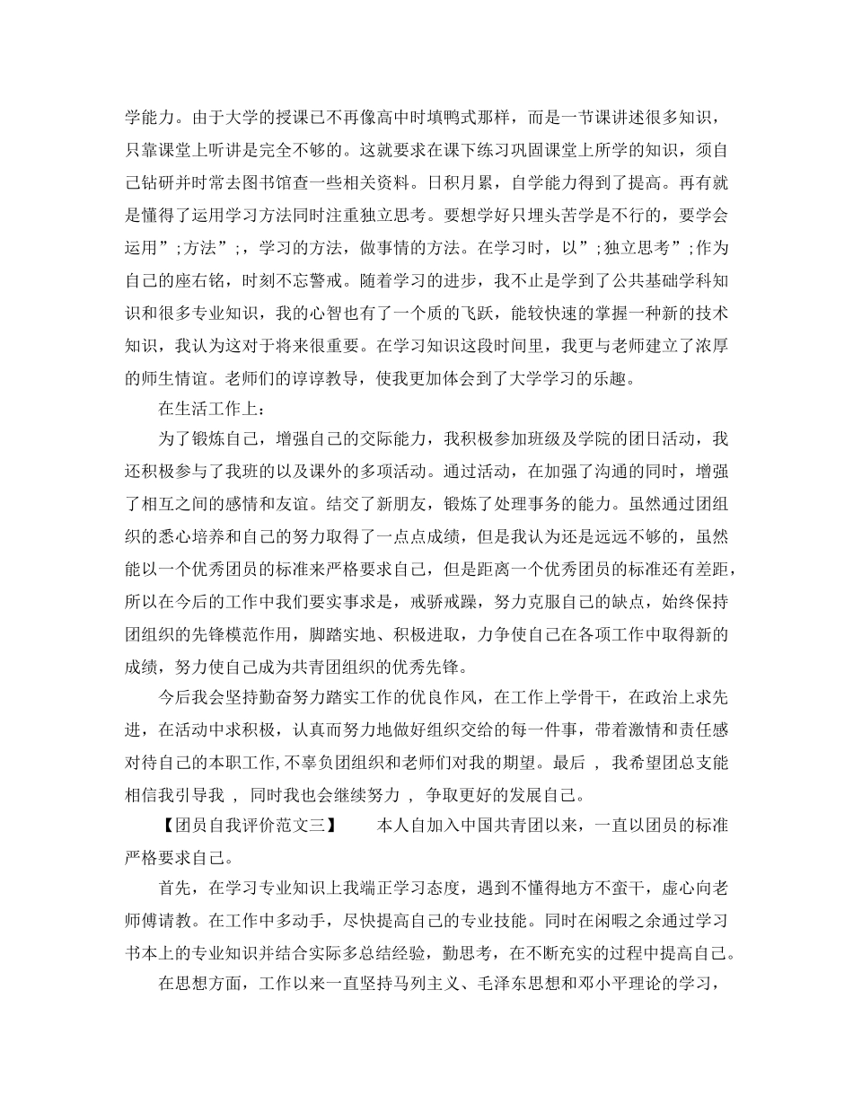 团员自我评价_理想信念方面 _第2页