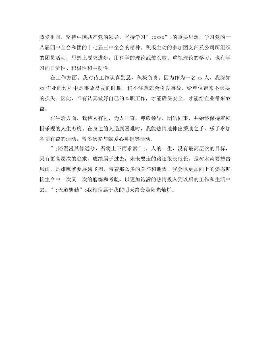 团员自我评价_理想信念方面 _第3页