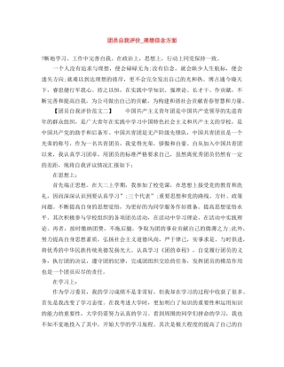 团员自我评价_理想信念方面 