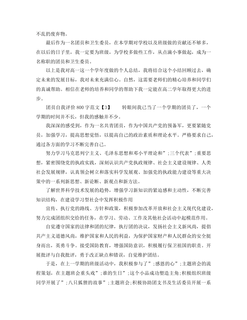 团员自我评价800【推荐】 _第2页