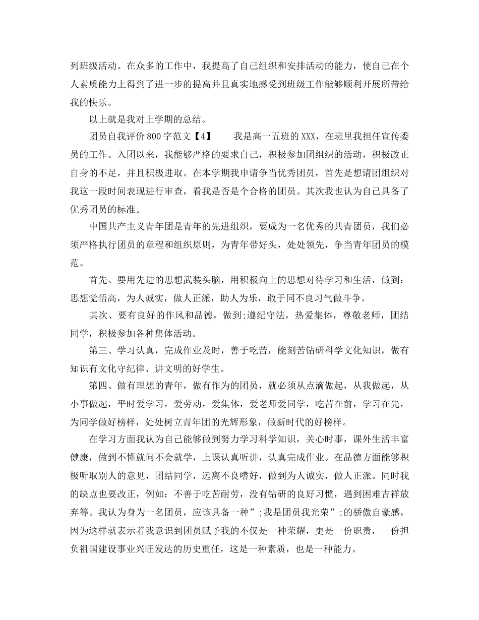 团员自我评价800【推荐】 _第3页