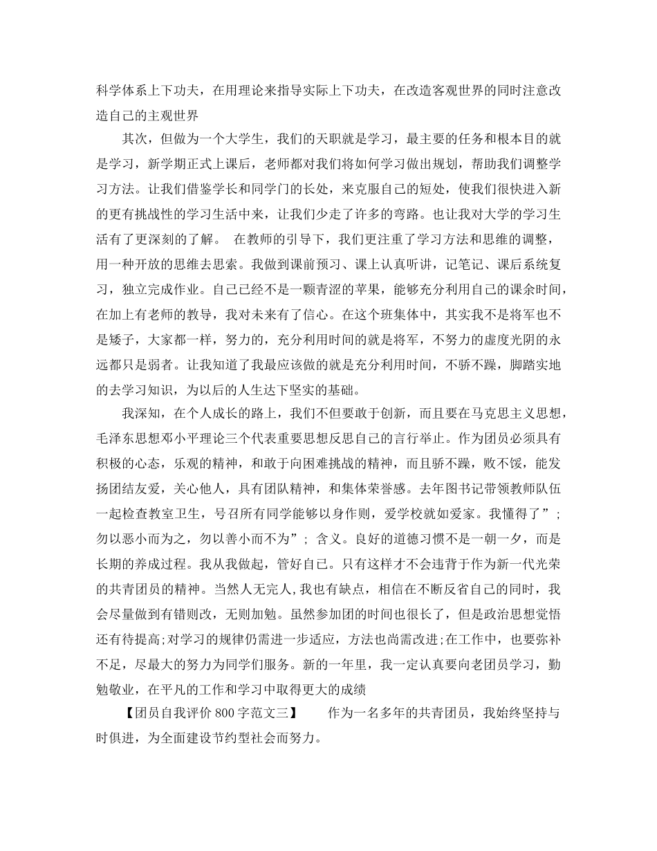 团员自我评价800字的范文 _第2页