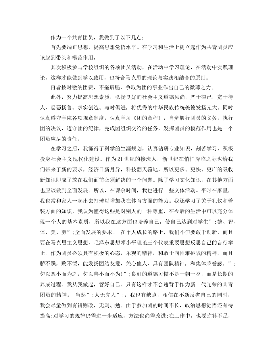 团员自我评价800字的范文 _第3页