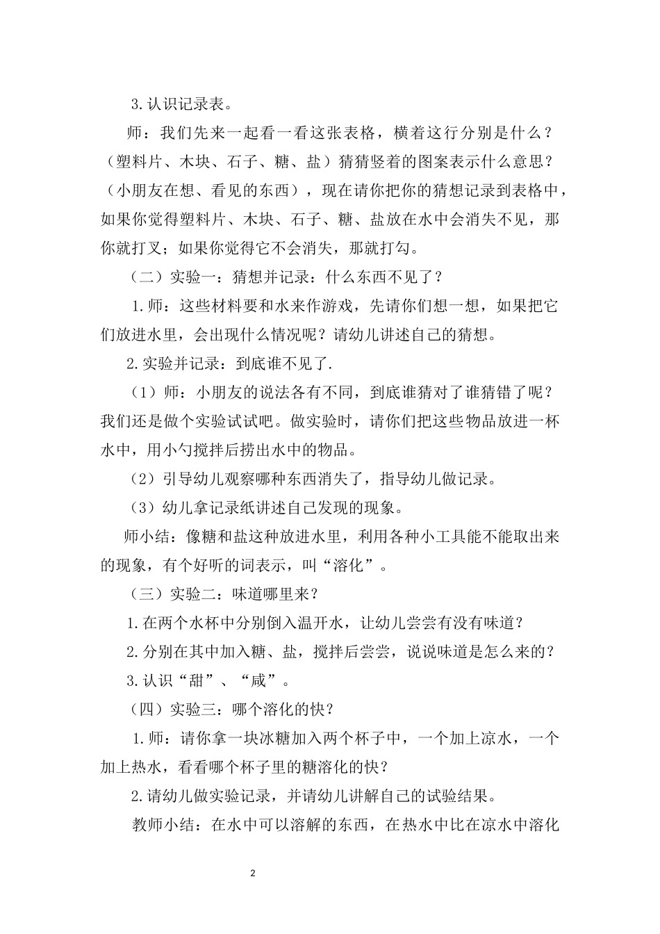 《奇妙的溶化》活动设计_第2页