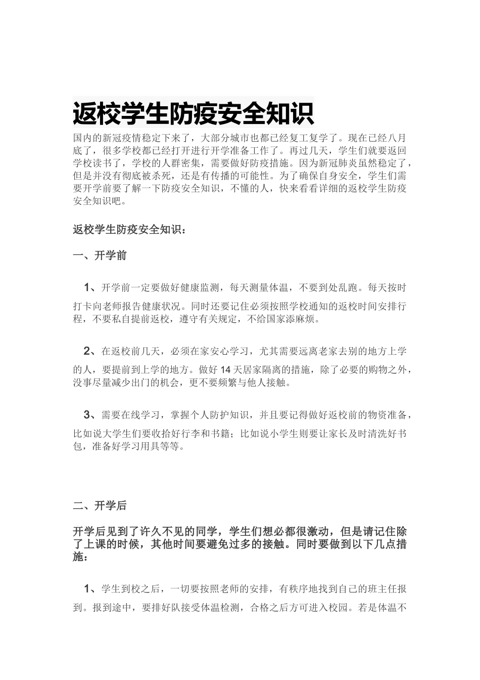 返校学生防疫安全知识_第1页