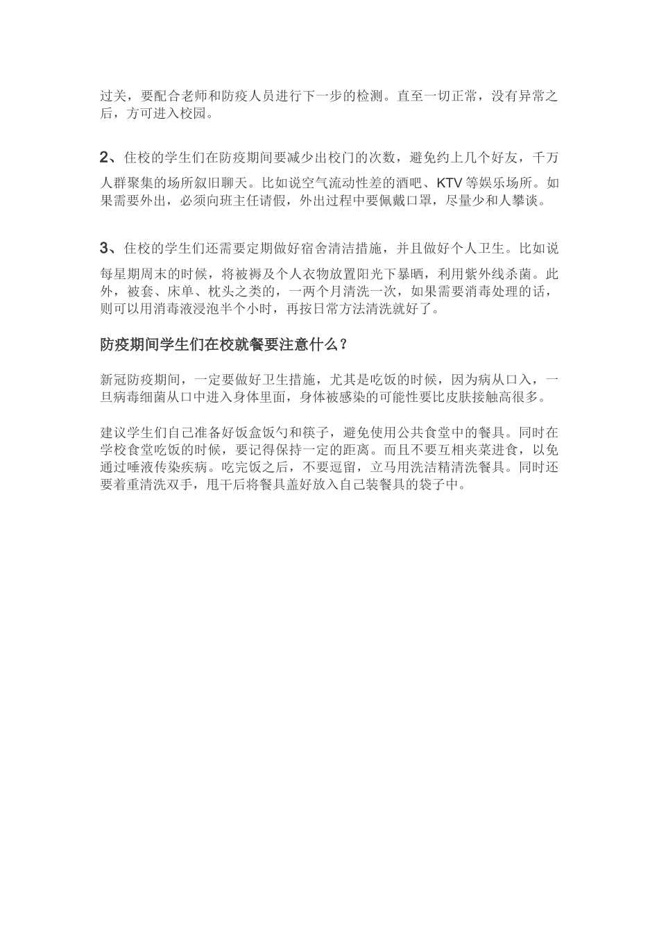 返校学生防疫安全知识_第2页