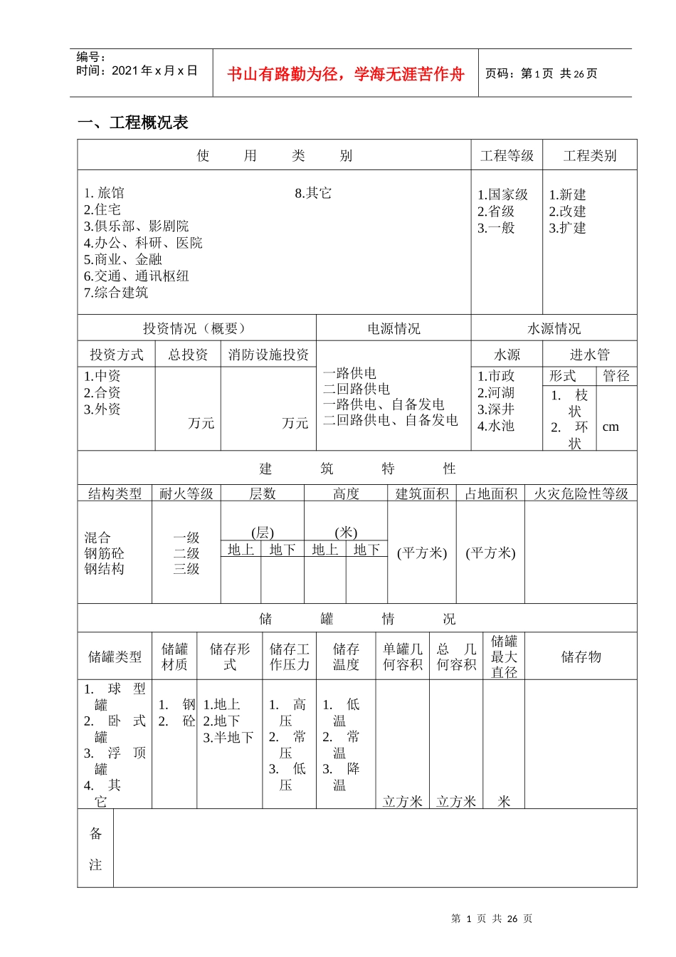 大中型建筑工程消防竣工验收表_第2页