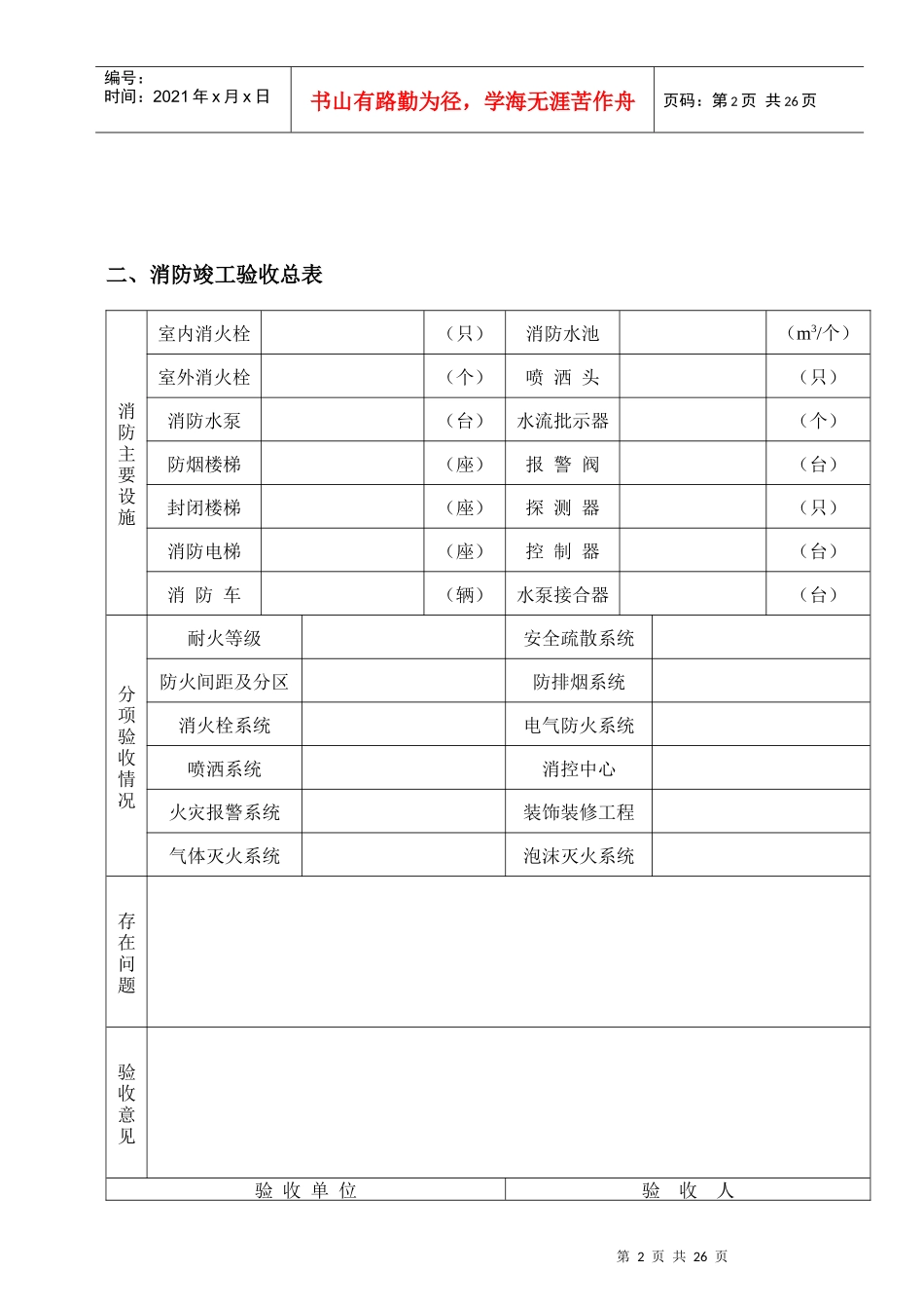 大中型建筑工程消防竣工验收表_第3页