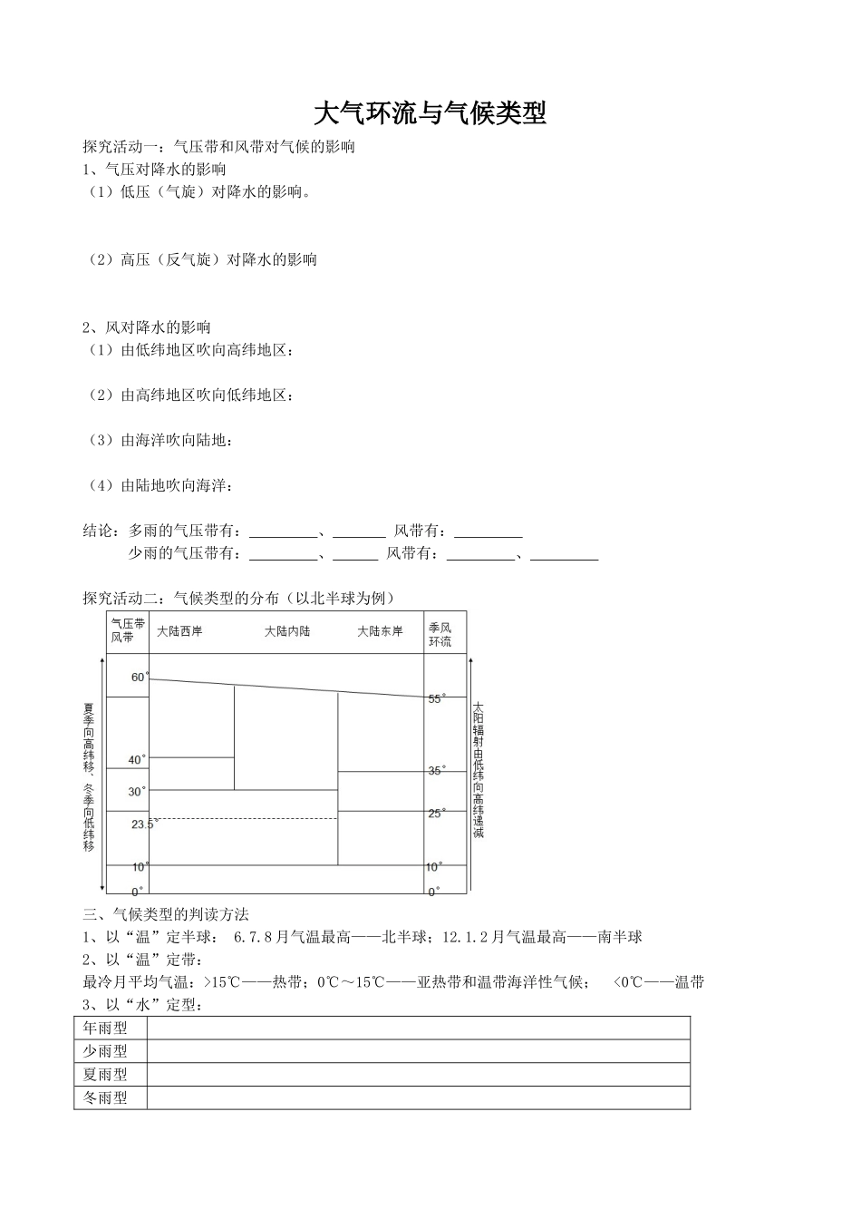 板块运动学案_第1页