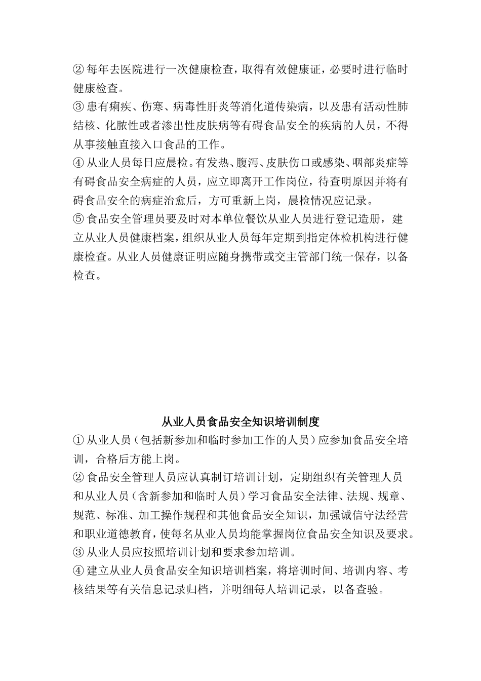 学校食堂食品安全管理制度及材料(DOC35页)_第3页