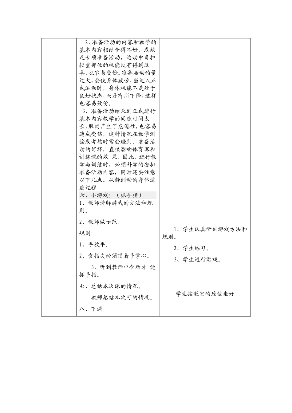 准备活动的好处教案_第2页