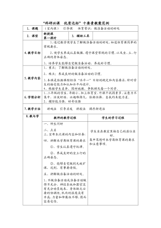 准备活动的好处教案