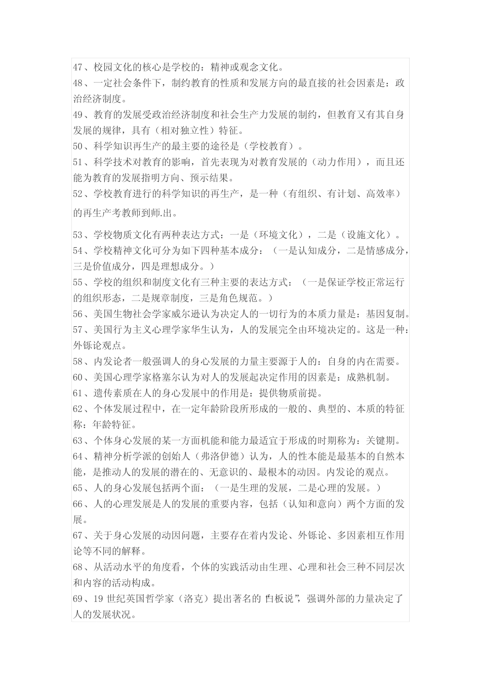 教师招聘考试《教育综合知识》 必背100题经典知识点浓缩精华 _第3页