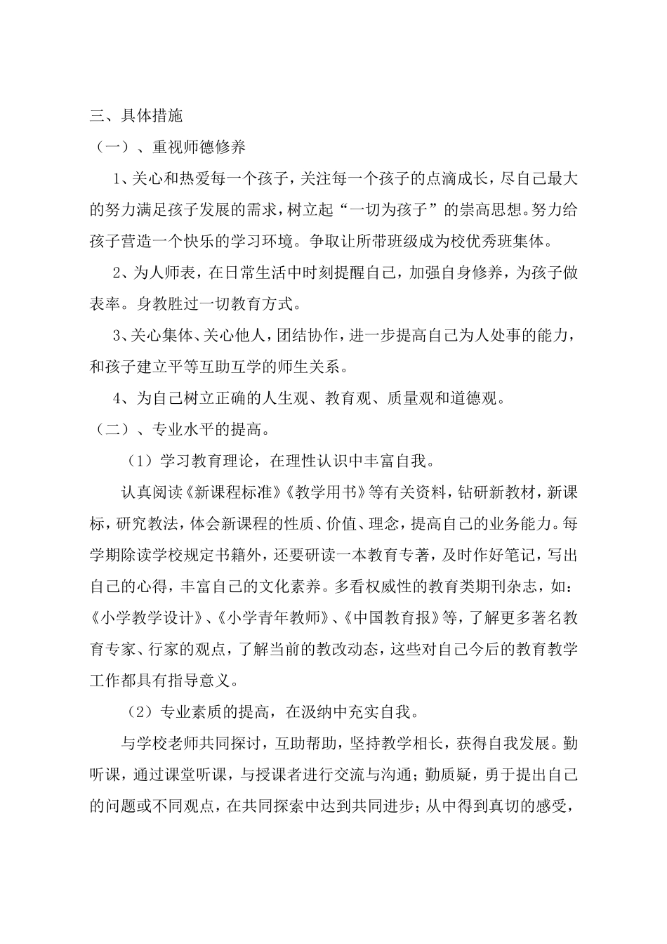 教师个人规划计划_第2页