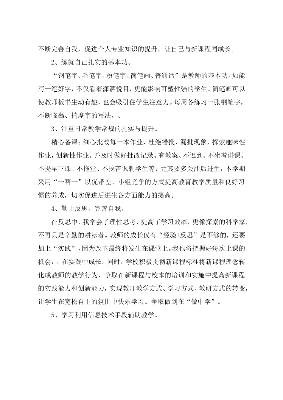 教师个人规划计划_第3页