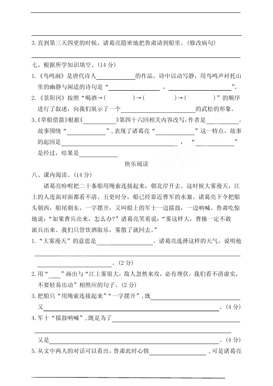 2023-2024春季学期统编版五年级语文下册第二单元测试(含答案)_第2页