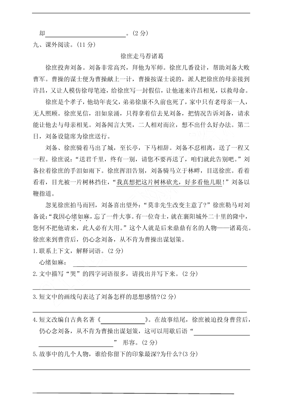 2023-2024春季学期统编版五年级语文下册第二单元测试(含答案)_第3页