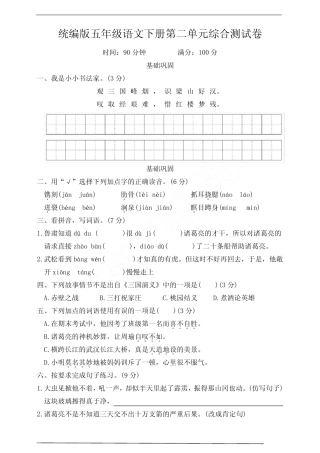 2023-2024春季学期统编版五年级语文下册第二单元测试(含答案)