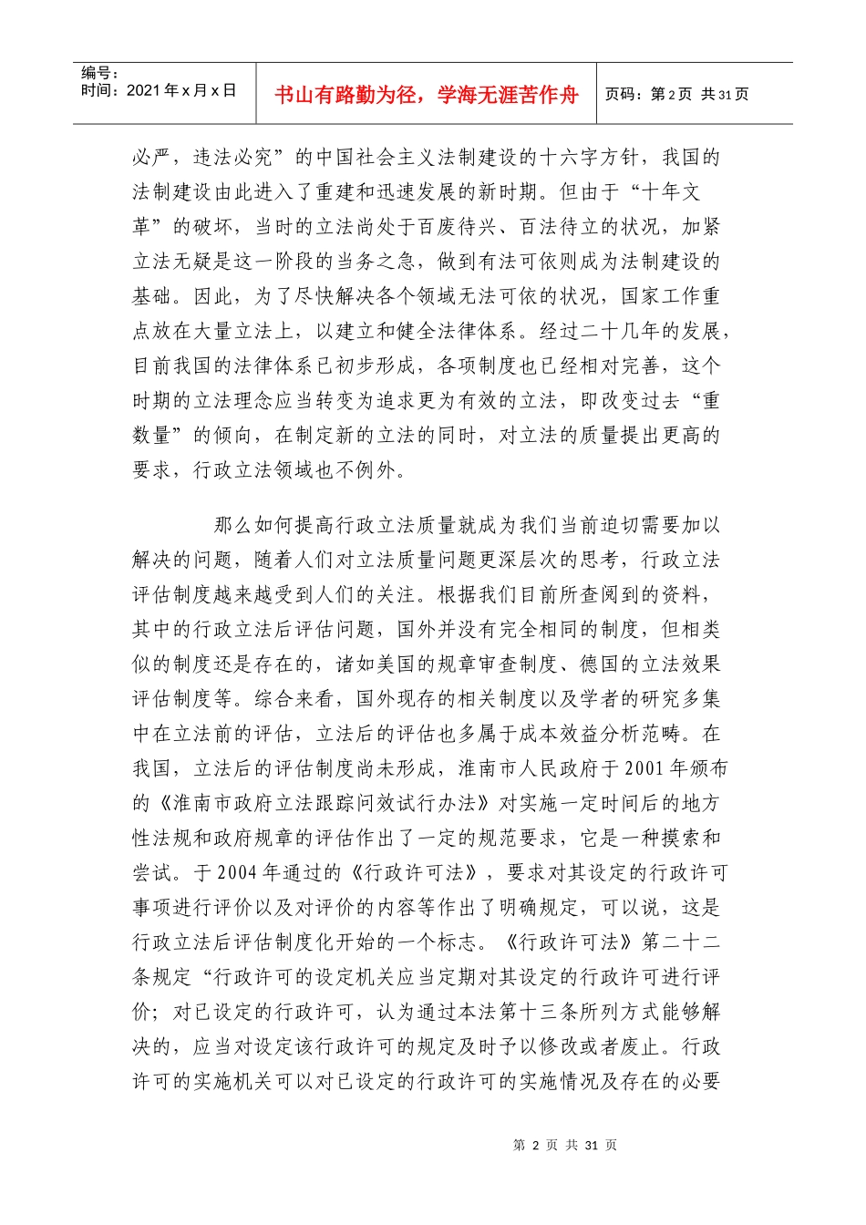 行政立法后评估制度研究_第2页