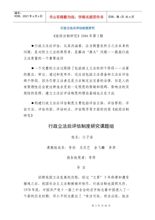 行政立法后评估制度研究