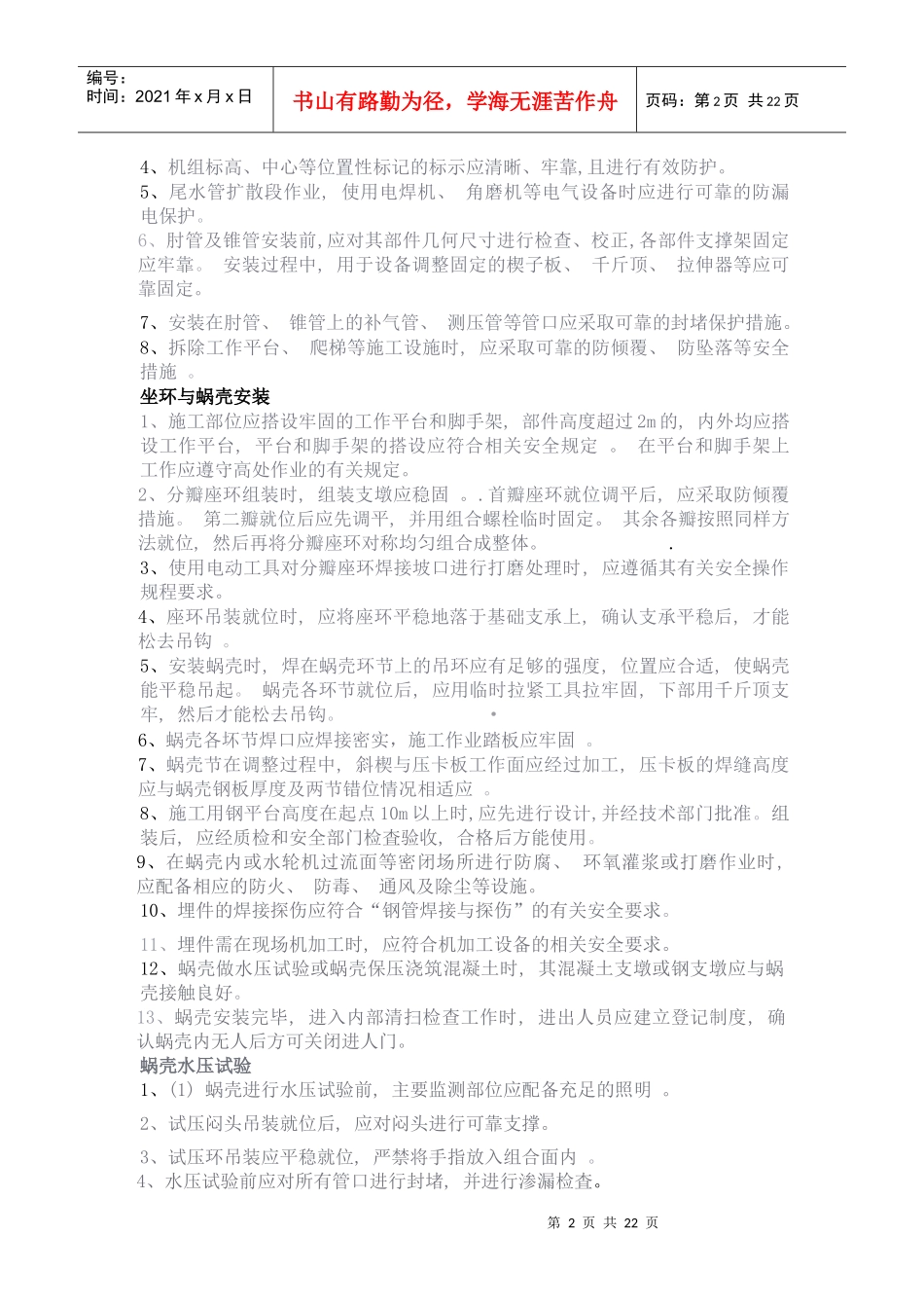 水轮机安装检修安全规范_第2页