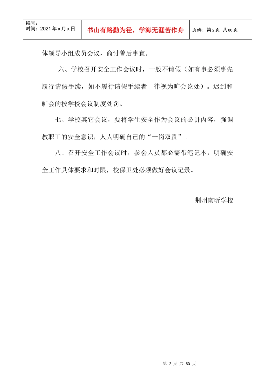 学校安全工作基本制度培训资料_第2页