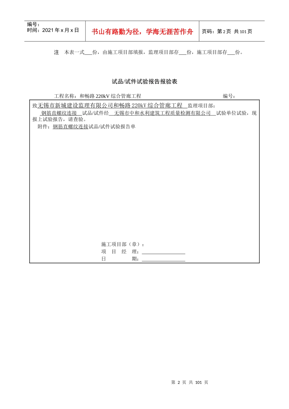 SZLB10工程材料构配件设备进场报审表110903_第2页