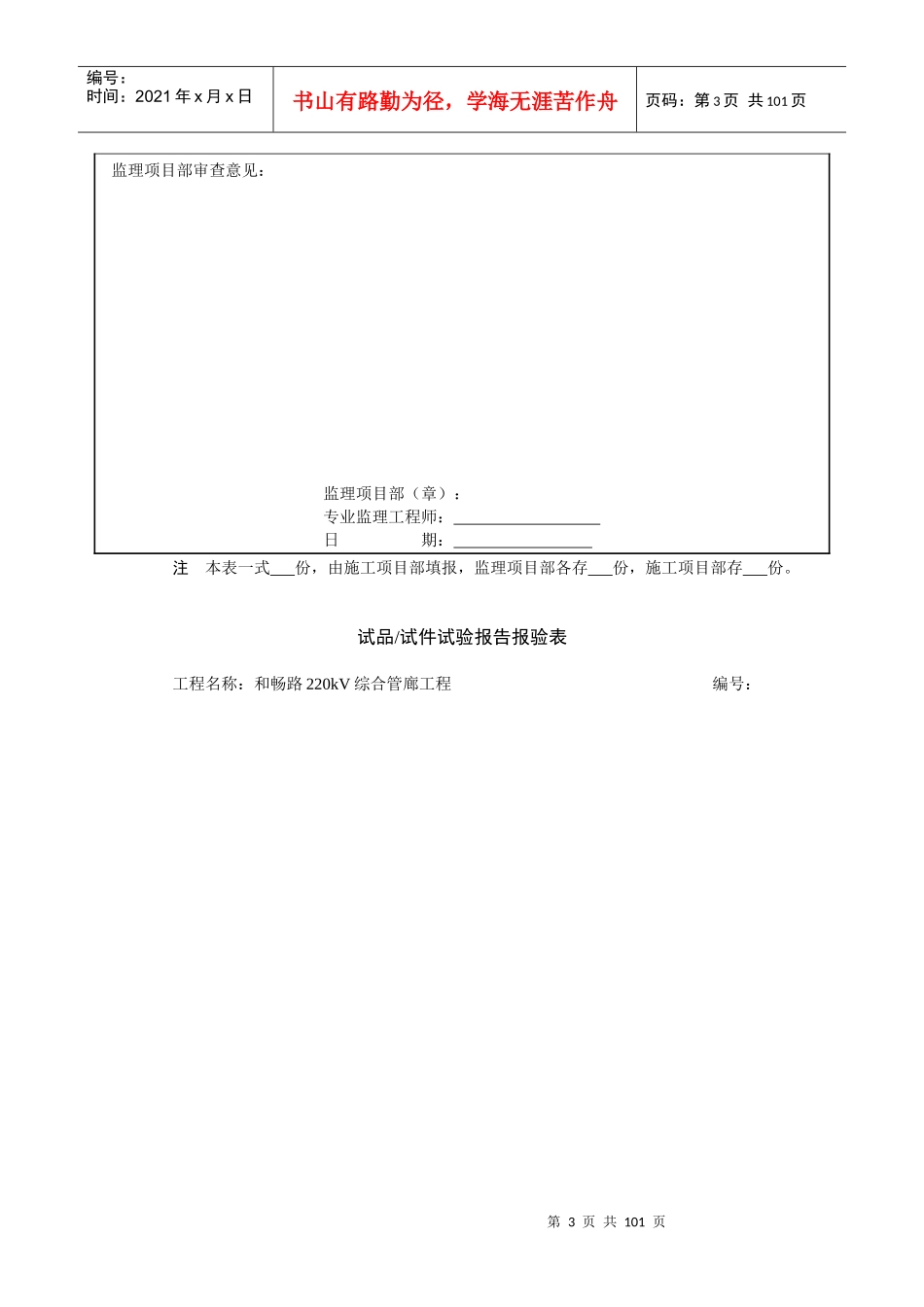 SZLB10工程材料构配件设备进场报审表110903_第3页