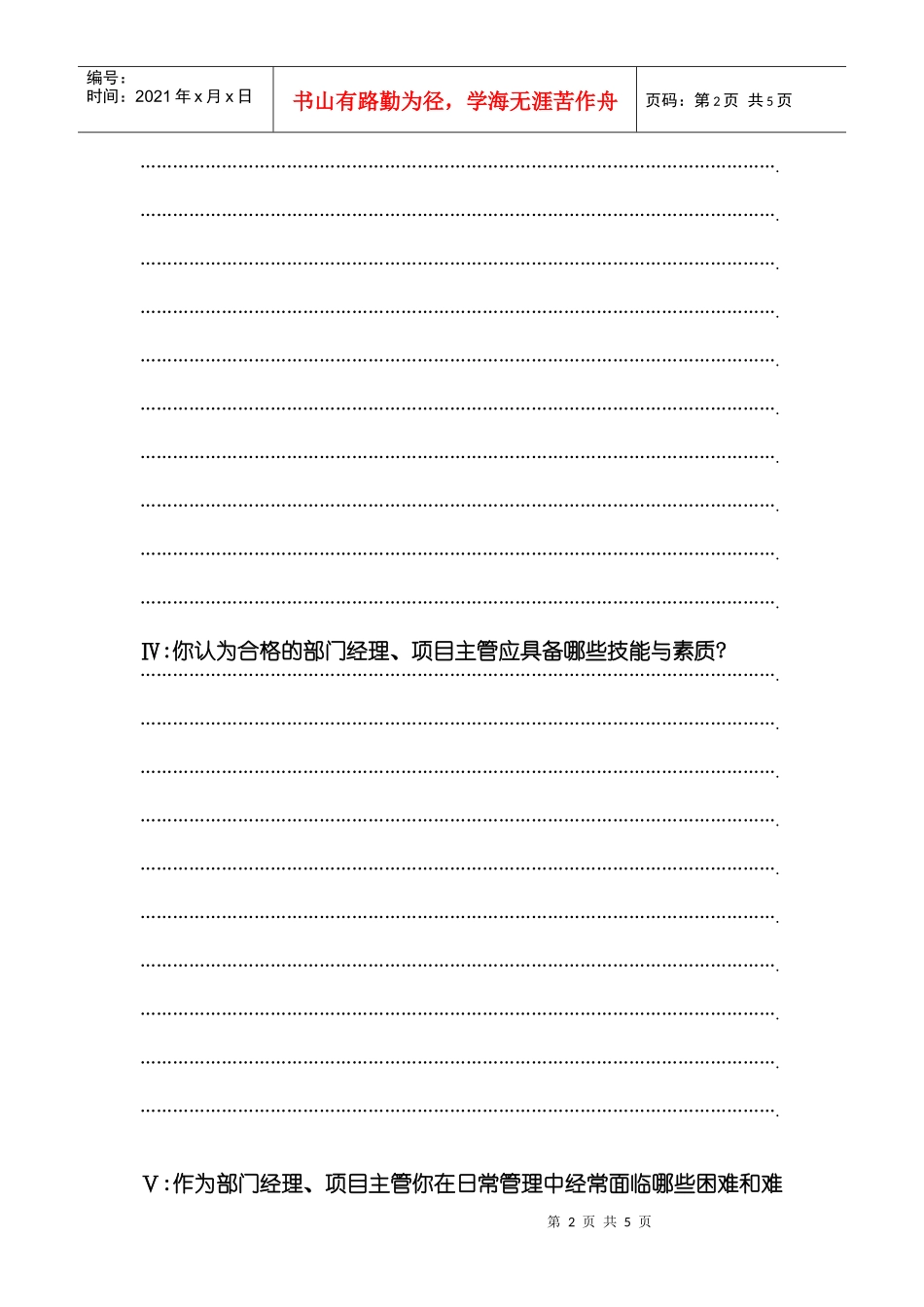 管理培训需求调查表_第2页