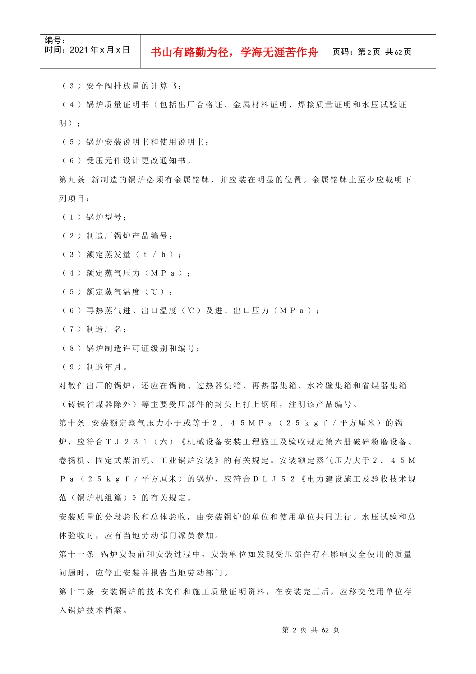 《蒸汽锅炉安全技术监察规程》3_第2页