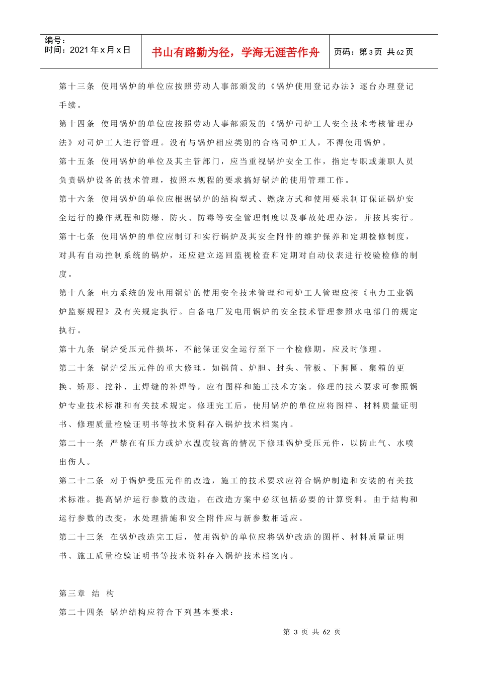 《蒸汽锅炉安全技术监察规程》3_第3页