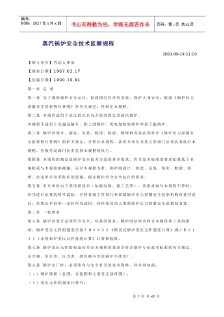《蒸汽锅炉安全技术监察规程》3