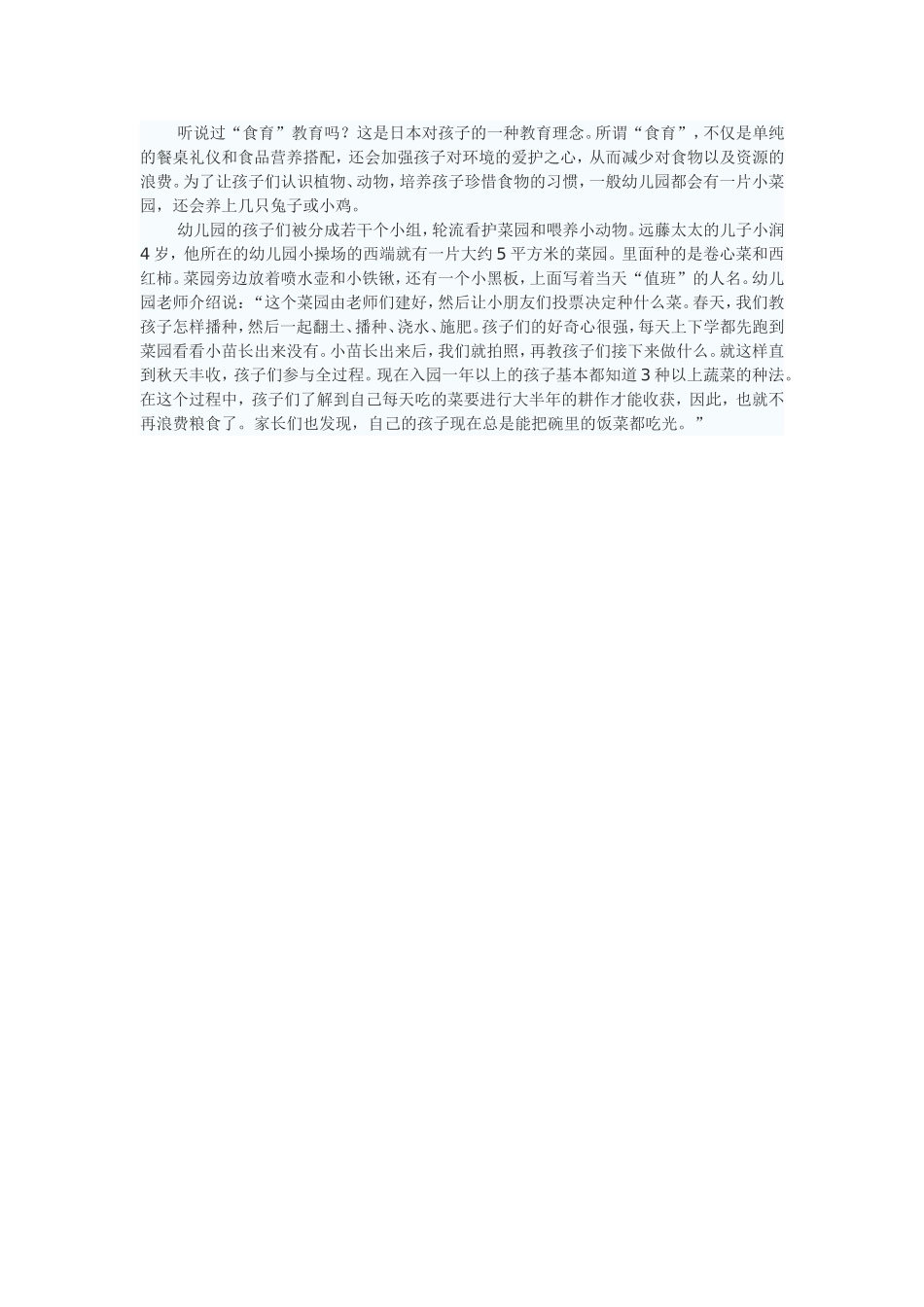 日本幼儿园的小菜园_第1页