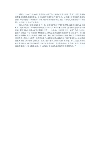 日本幼儿园的小菜园