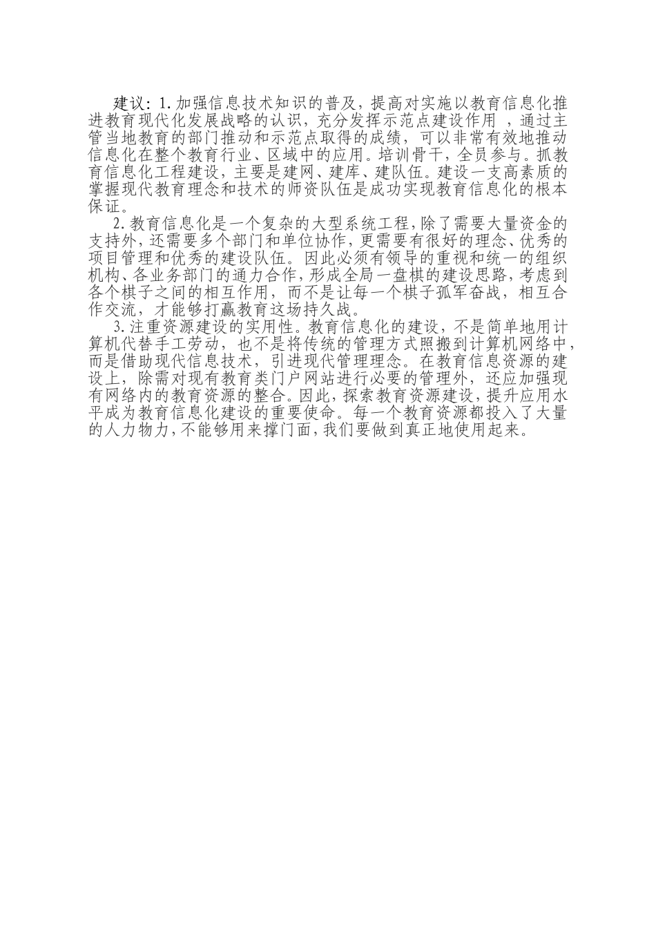 信息技术教育几点建议_第1页