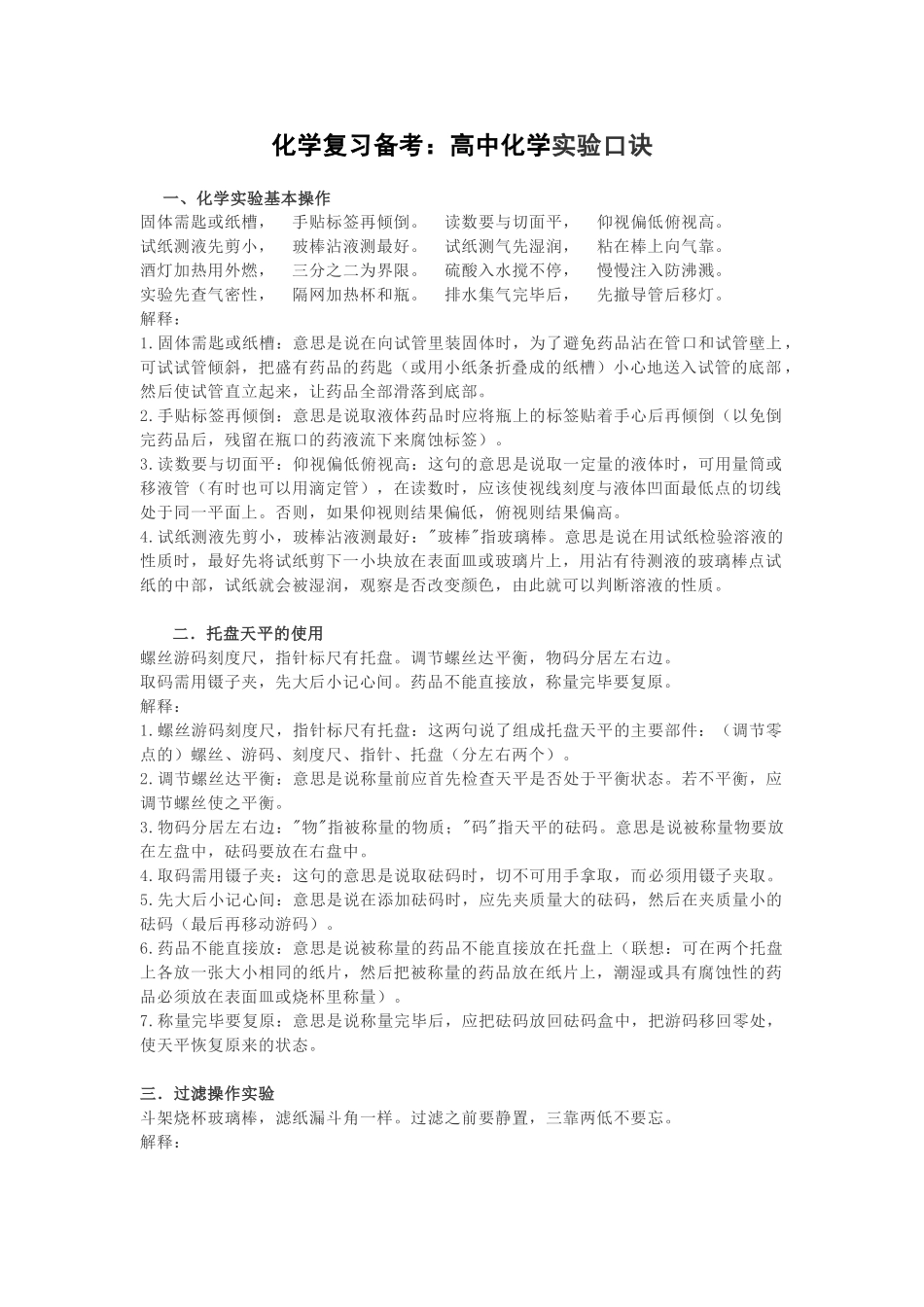 化学复习备考：高中化学实验口诀_第1页