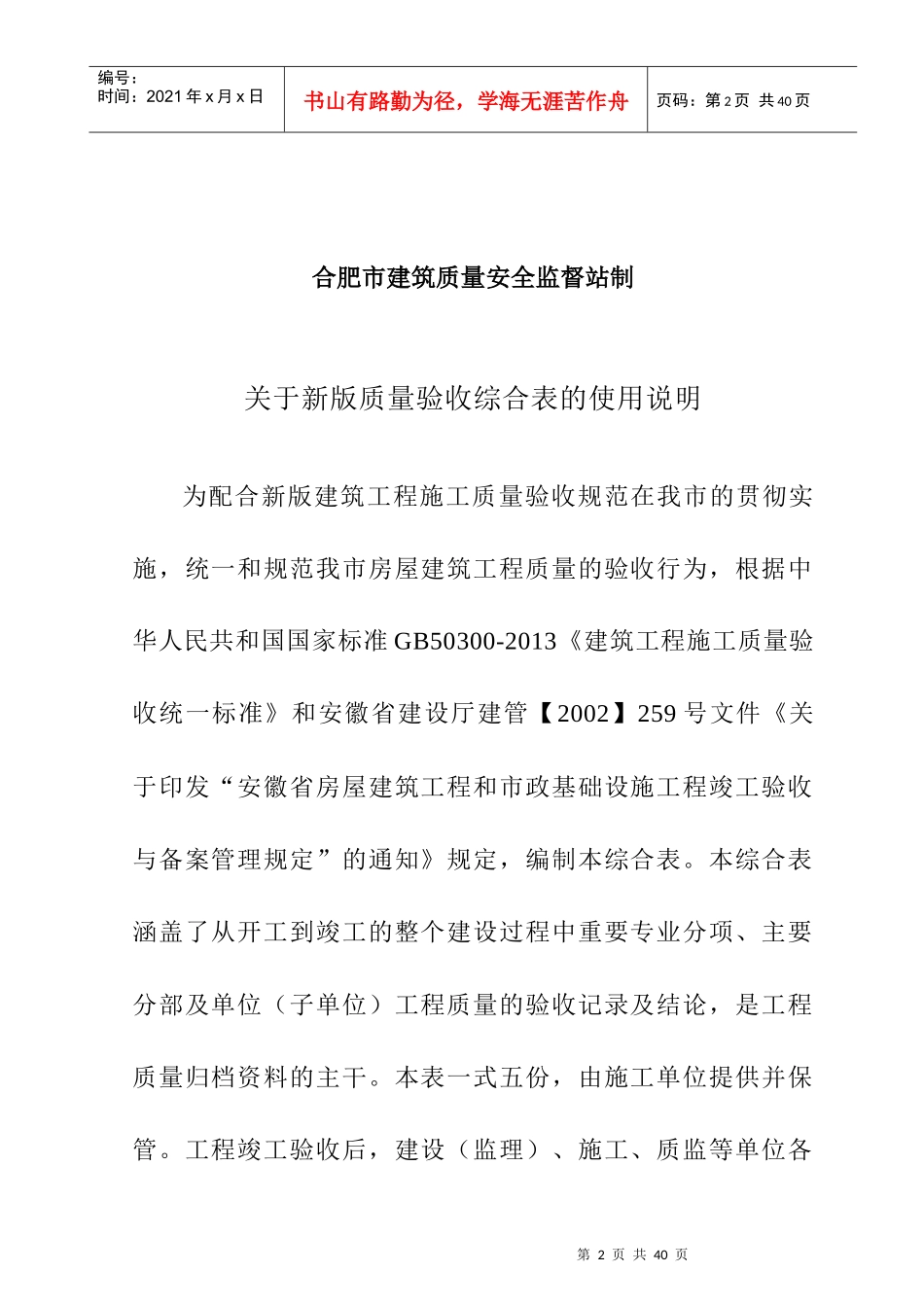 1楼合肥市建筑工程新综合大表（DOC35页）_第2页