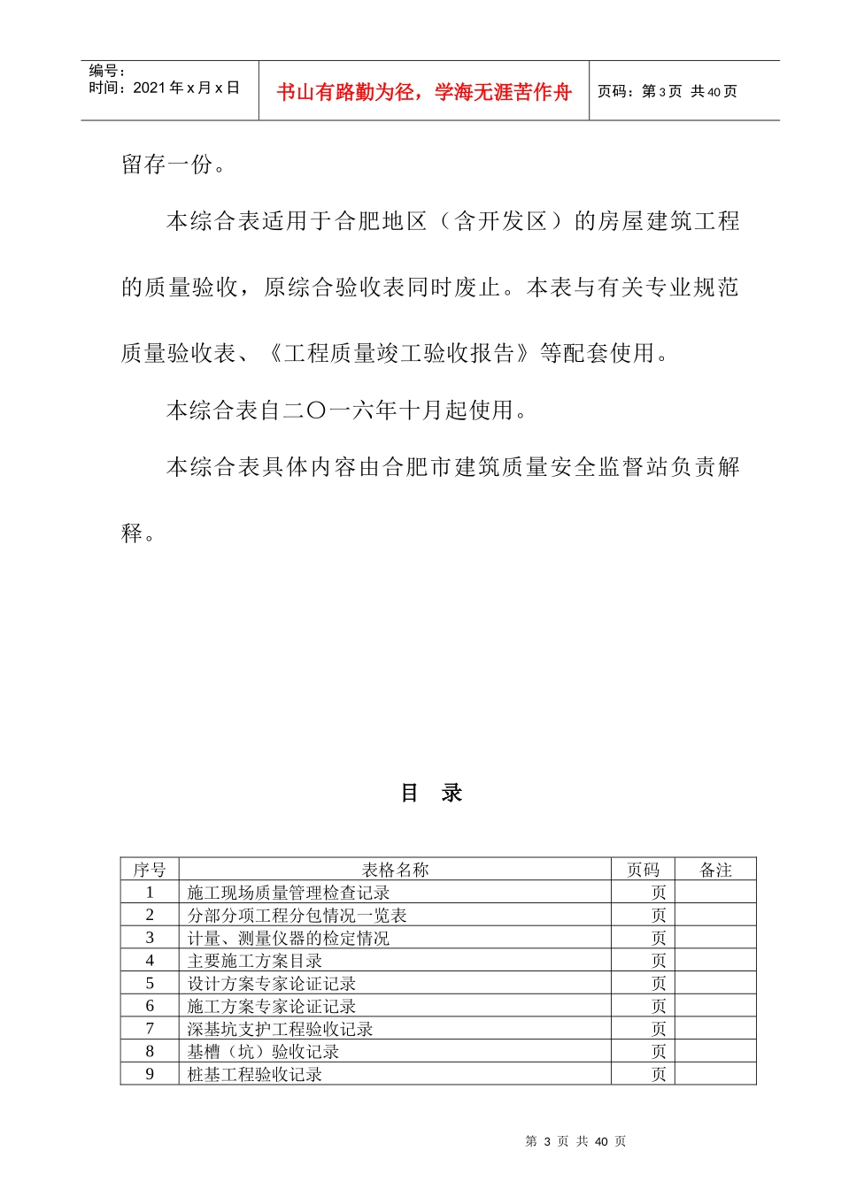 1楼合肥市建筑工程新综合大表（DOC35页）_第3页