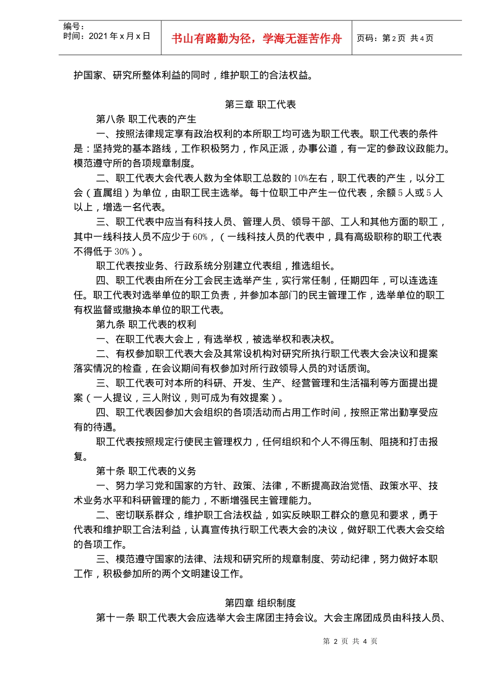 企业职工代表大会条例(1)_第2页