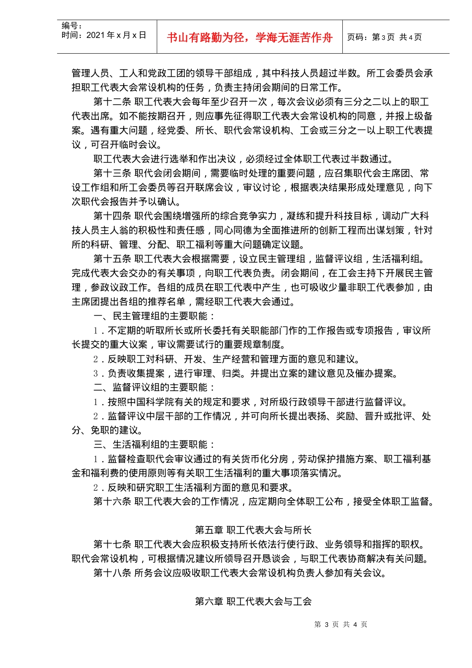 企业职工代表大会条例(1)_第3页