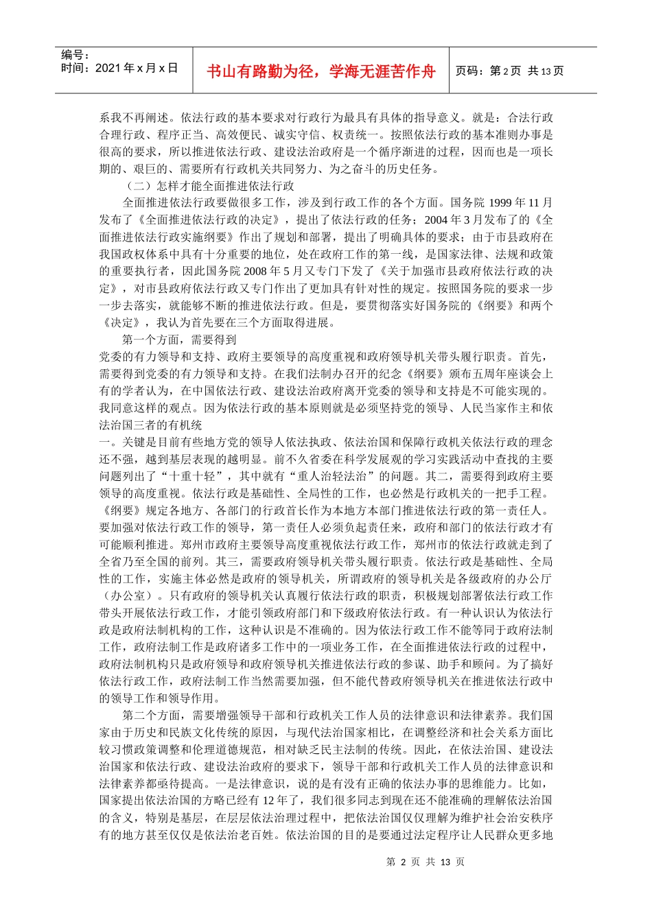 依法行政制度建设认识思考_第2页