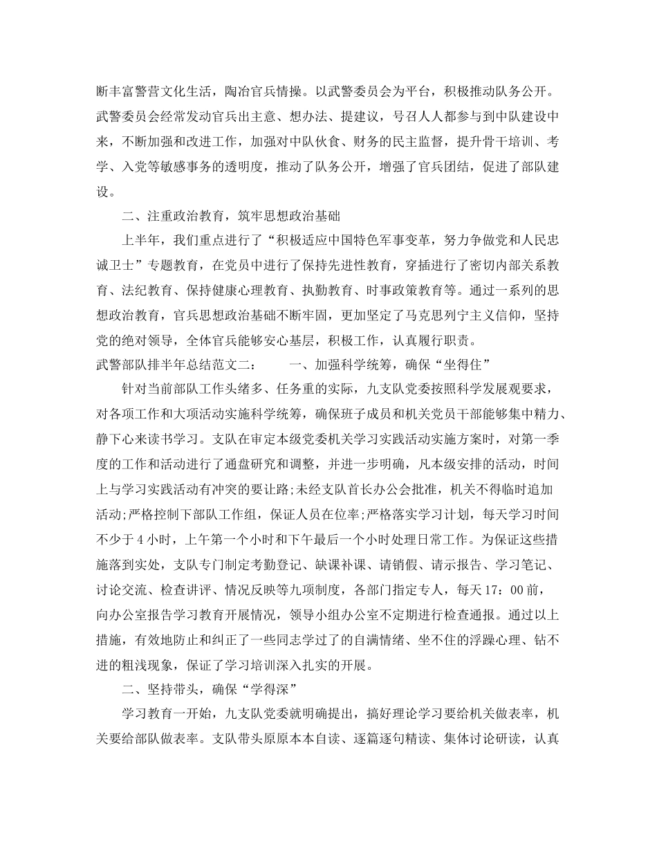武警部队排半年总结_第2页